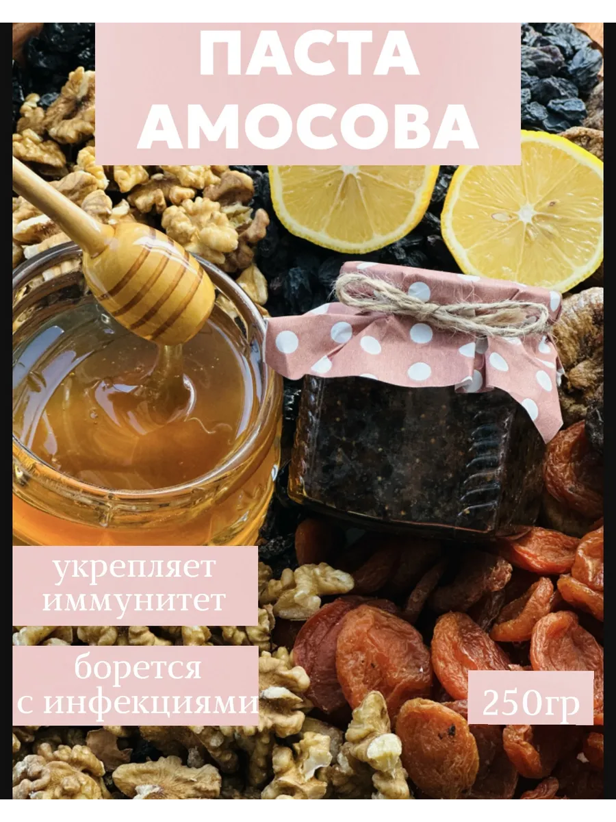 паста Амосова витаминная...