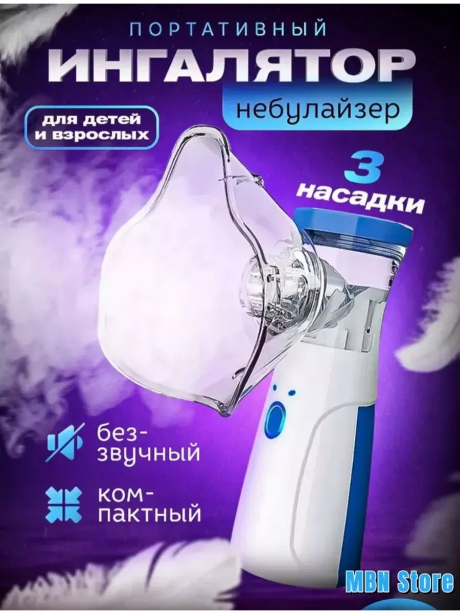 Ингалятор