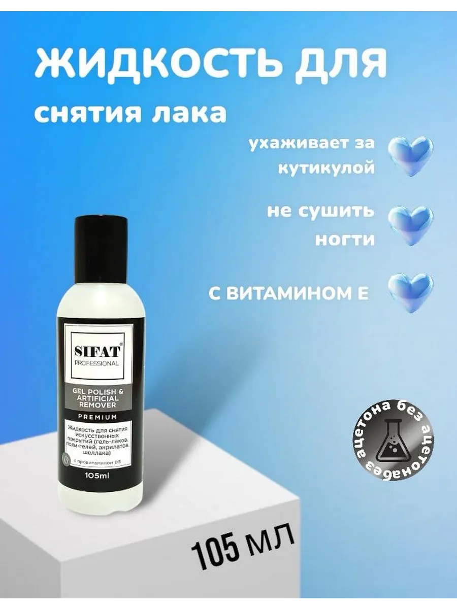 Обезжириватель жидкость для снятия гель-лака дегидратор