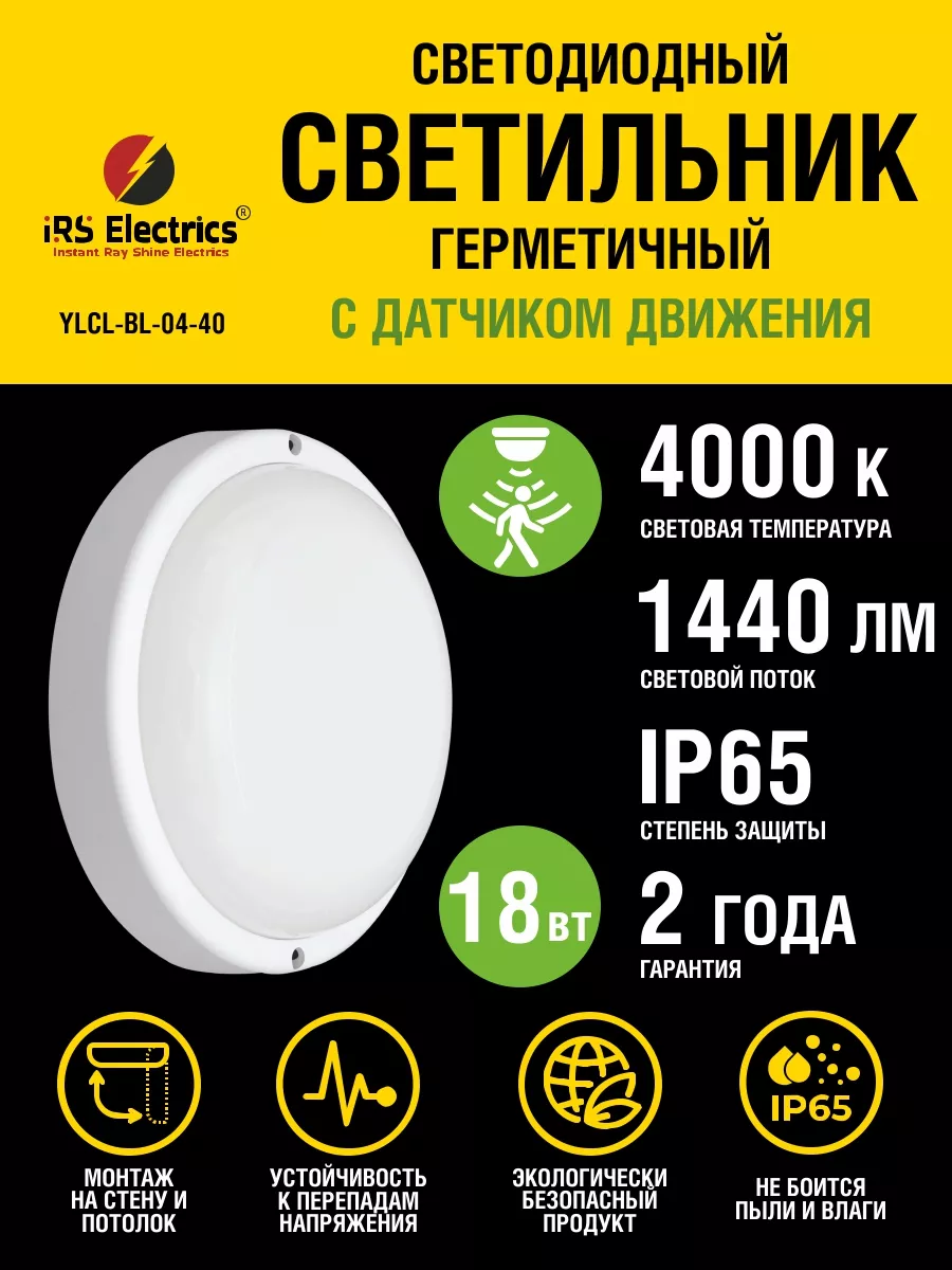 Светодиодный светильник потолочный с датчиком движения