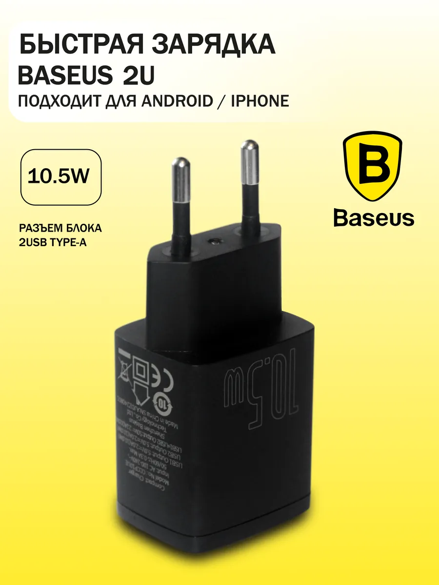 Быстрая зарядка 10.5W