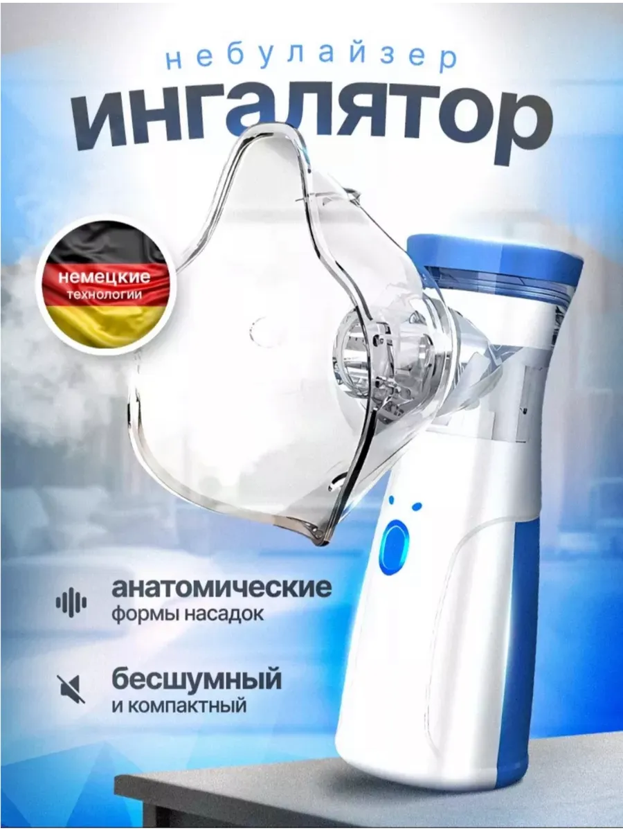 Ингалятор