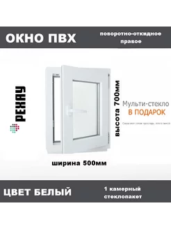 Окно пластиковое 50 х 70 см.поворотно-откидное Пластиковое окно 267440570 купить за 5 644 ₽ в интернет-магазине Wildberries