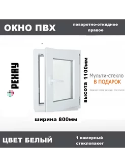 Окно пластиковое 80 х 110 см. поворотно-откидное Пластиковое окно 267440595 купить за 9 254 ₽ в интернет-магазине Wildberries