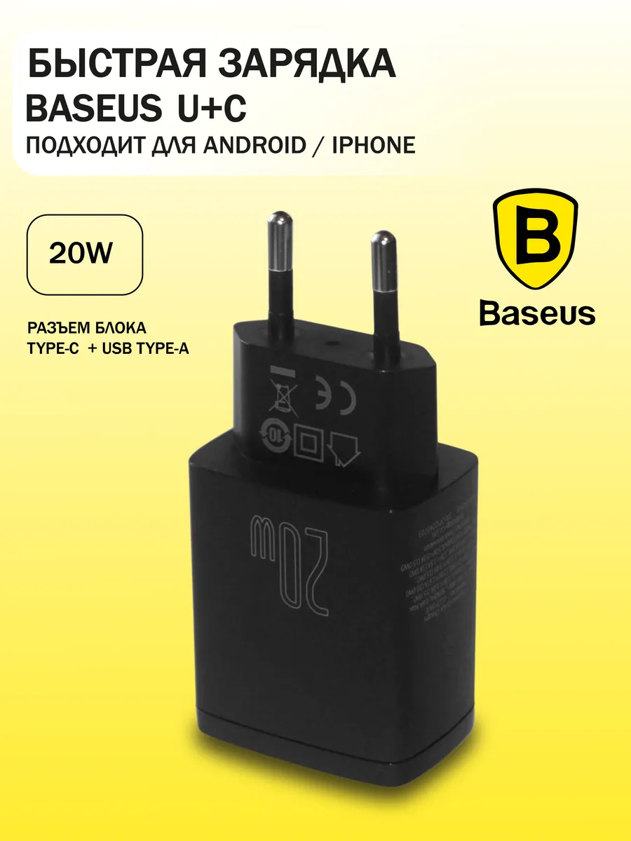Быстрая зарядка 20W
