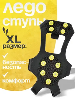 Ледоступы на обувь с шипами Размер XL