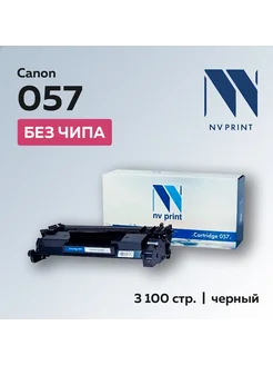 Картридж Canon 057 без чипа для i-SENSYS