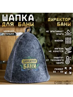 Шапка банная "Директор Бани"