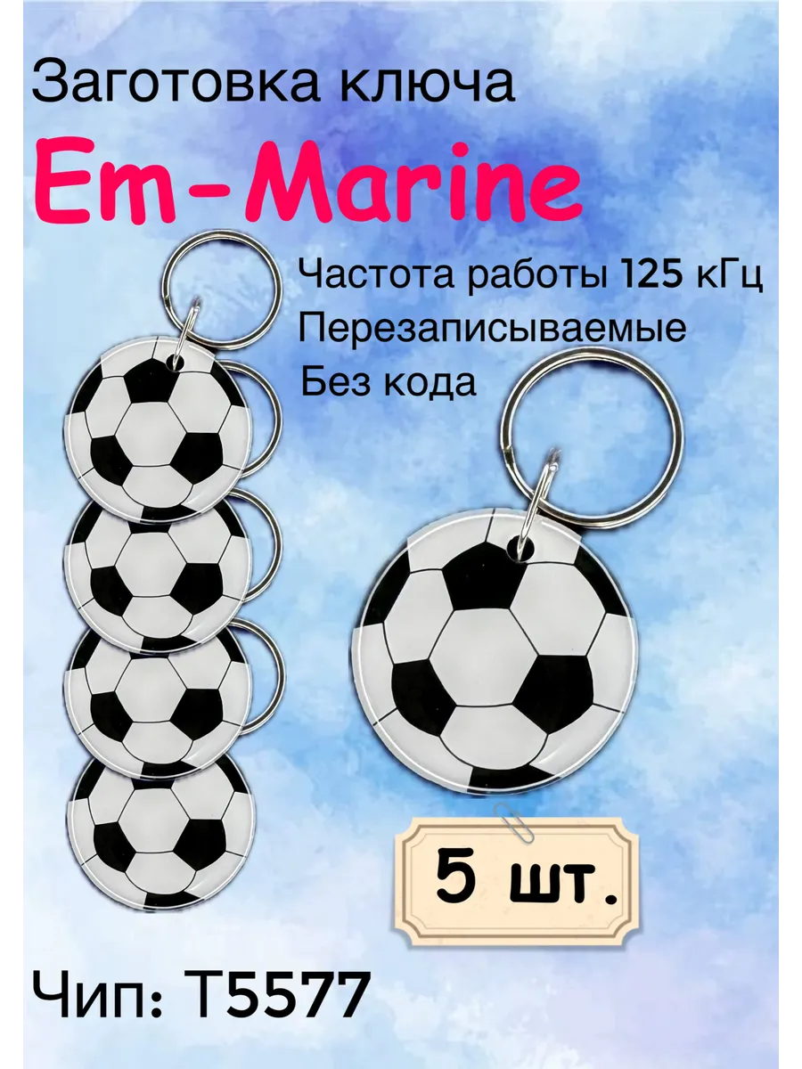 Ключ для домофона футбольный мяч, , (5шт.)