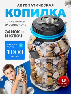 Копилка банка для монет со счётчиком монет NKA 267444580 купить за 1 168 ₽ в интернет-магазине Wildberries