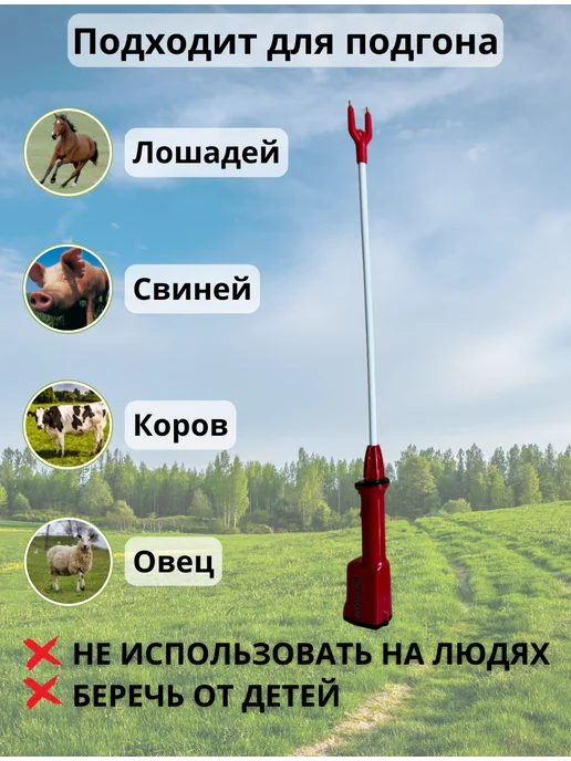БТНК Электропогонщик для скота Shock, вариант, фото 3