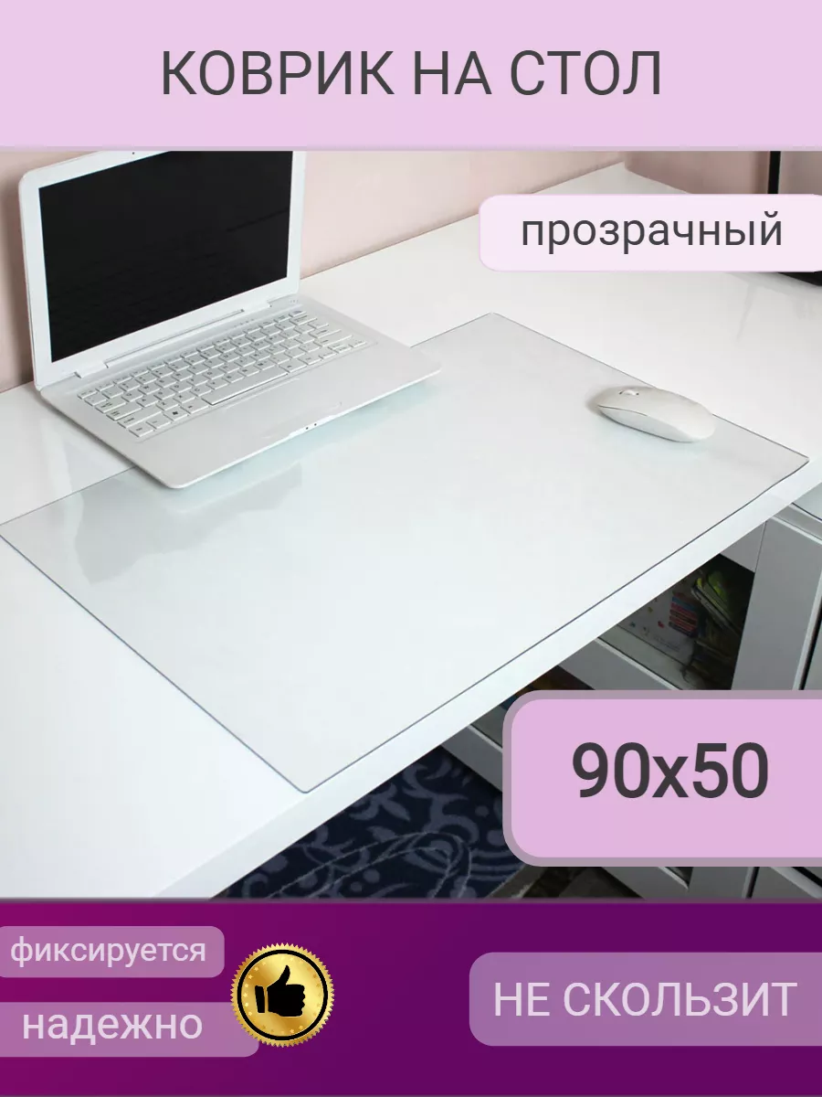 Коврик на стол 90х50 накладка Uyutno v dome купить по цене 774 ₽ в интернет-магазине Wildberries | 267445466