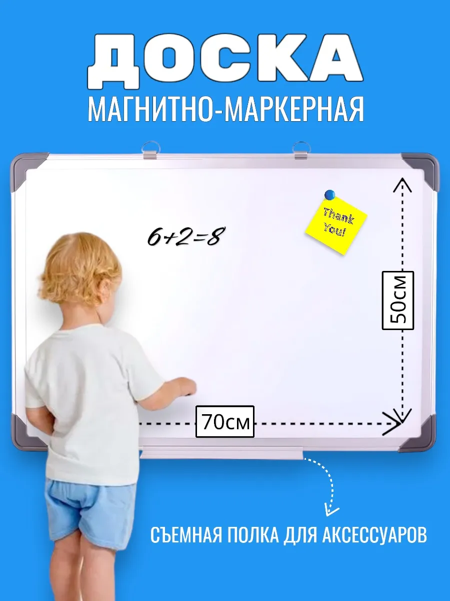 Магнитно-маркерная доска...