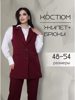 Костюм классический с жилеткой для офиса Best Femme 267450990 купить за 3 704 ₽ в интернет-магазине Wildberries