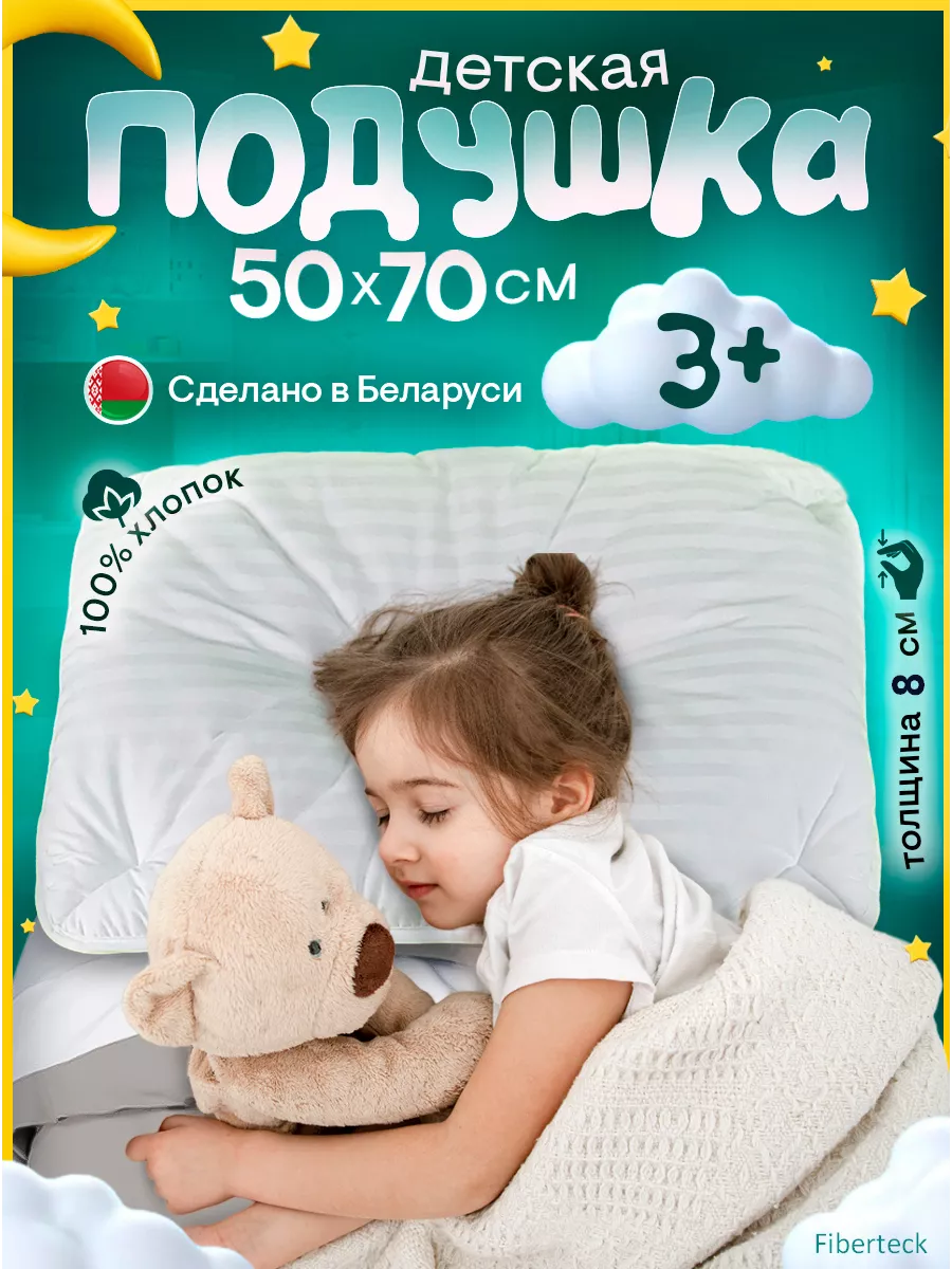 Подушка 50х70 детская для...