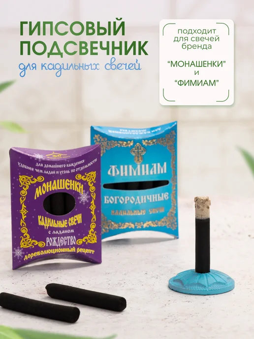 MAW Керамическая подставка под кадильные свечи монашенки - 20 шт, 5 шт, фото 2