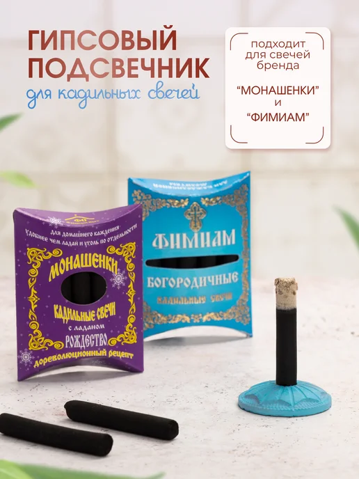 MAW Керамическая подставка под кадильные свечи монашенки - 20 шт, 20 шт, фото 2