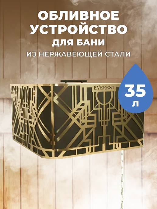 R-SAUNA Обливное устройство для бани каскад Gold 35 литров, золотой