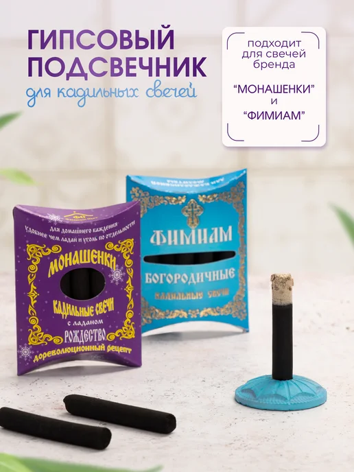 MAW Керамическая подставка под кадильные свечи монашенки - 20 шт, 40 шт, фото 2