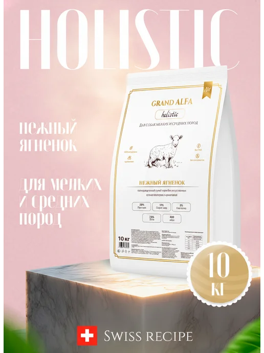 Сухой корм Grand Alfa Нежный для собак, ягненок, 10 кг
