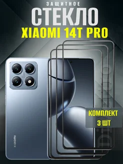 Защитное стекло 14T Pro Xiaomi 267455755 купить за 286 ₽ в интернет-магазине Wildberries