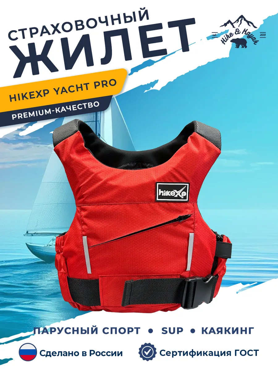 Спасательный (страховочный) жилет hikeXp Yacht PRO Red