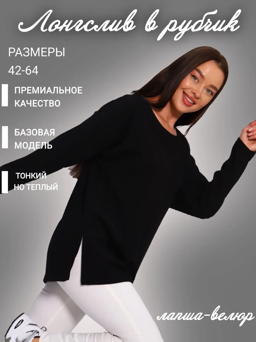 Лонгслив лапша оверсайз...