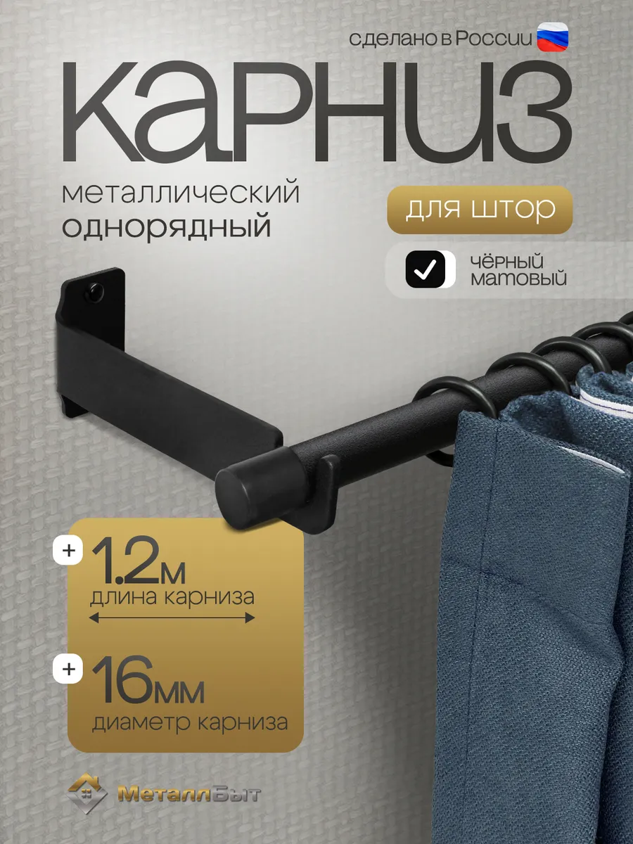 Карниз для штор настенный однорядный 1,2м с 12 кольцами