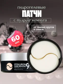 Патчи осветляющие, против морщин SAPFIRE Beauty 267477335 купить за 579 ₽ в интернет-магазине Wildberries