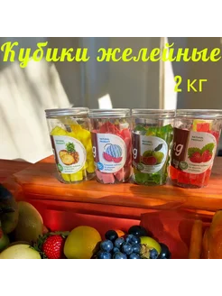 Конфеты кубики жевательные ассорти 2 кг