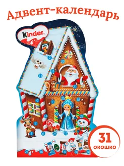 Адвент календарь новогодний для детей Kinder 198 г Kinder 267484168 купить за 1 497 ₽ в интернет-магазине Wildberries