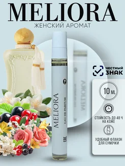 Духи Масляные Meliora Мелиора Parfums de Marly 10 мл