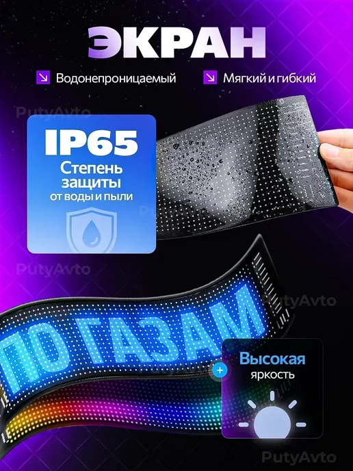 PutyAvto Гибкий светодиодный LED экран в машину глаза на лобовое, вариант, фото 2