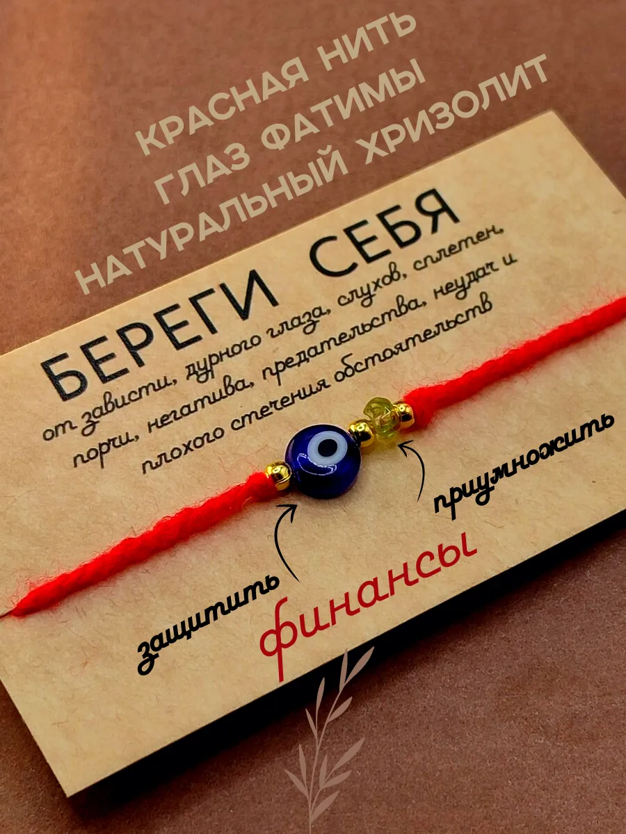 Оберег на руку