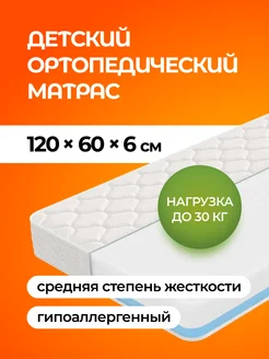 Матрас 120 на 60 в детскую кроватку для новорожденных