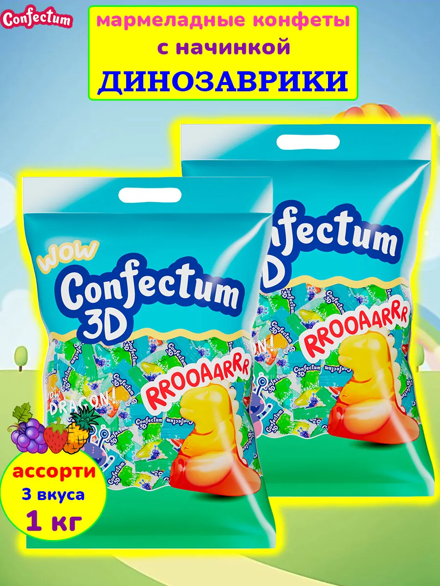 Мармеладные конфеты funny 3D динозавры, 1 кг Confectum 267503492 купить за 1 215 ₽ в интернет-магазине Wildberries