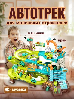 Автотрек стройка с машинками игровой набор