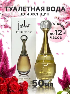 Christian Dior Jadore Диор Жадор духи 50 мл Jinjoni 267507955 купить за 258 ₽ в интернет-магазине Wildberries