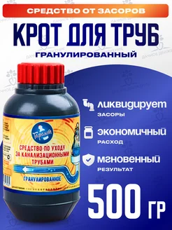 Средство для очистки труб канализации, гранулы, 500гр