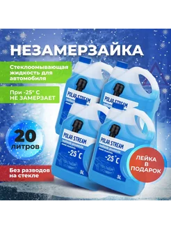 Жидкость стеклоомывателя -25°C, 5 л, 4 шт