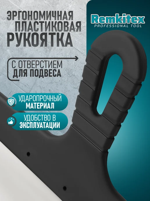 Remkitex Набор шпатель строительный фасадный 250 мм + 100 мм + 40 мм, черный, 3 шт, фото 2