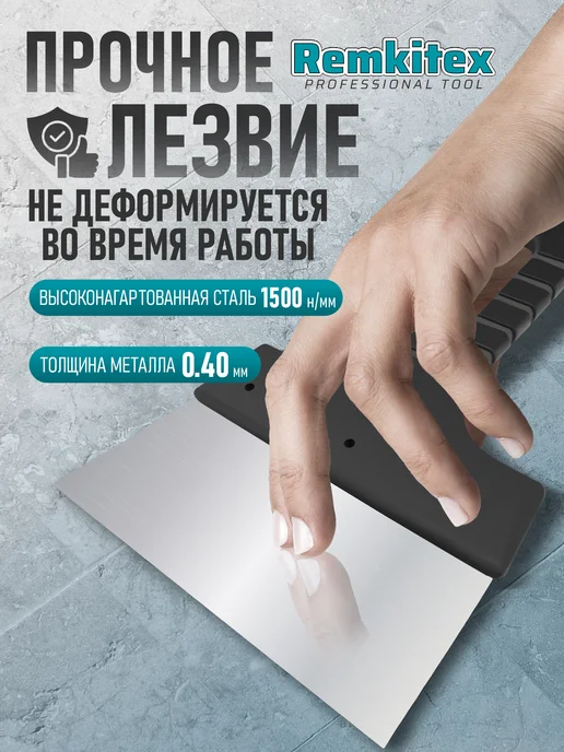 Remkitex Набор шпатель строительный фасадный 250 мм + 100 мм + 40 мм, черный, 3 шт, фото 5