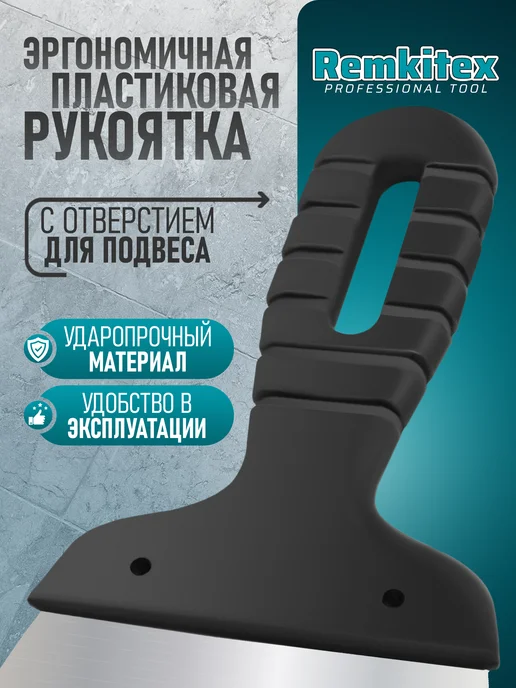 Remkitex Набор шпатель строительный фасадный 100 + 80 + 60 + 40 мм, вариант, фото 2