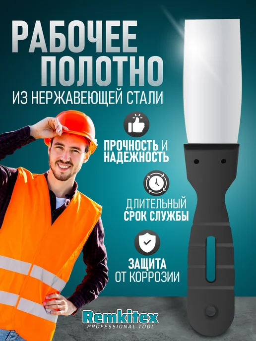 Remkitex Набор шпатель строительный фасадный 100 + 80 + 60 + 40 мм, вариант, фото 3