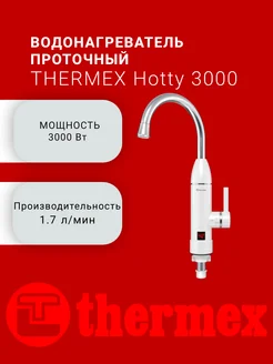 Водонагреватель проточный Hotty 3000