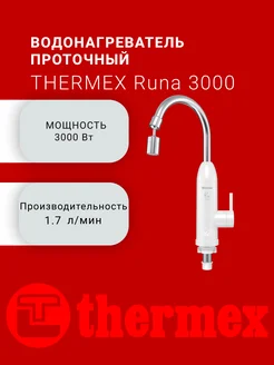 Водонагреватель проточный Runa 3000