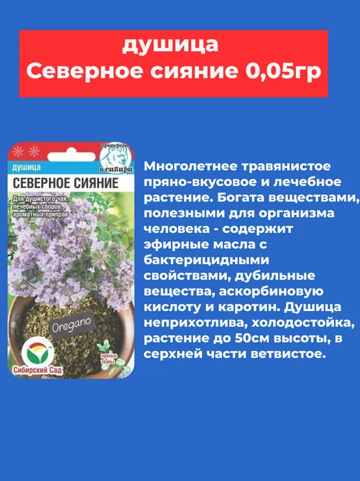 СИБИРСКИЙ САД Мята мелисса душица для чая семена 3 пакета, зеленый, фото 2