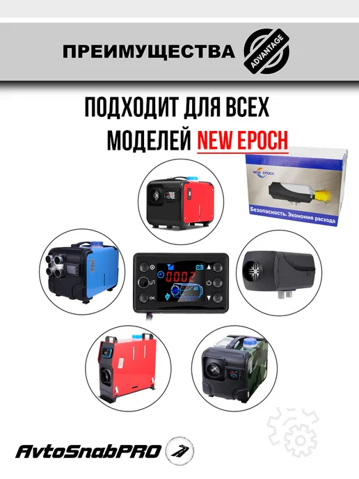 New Epoch Пульт управления автономным воздушным отопителем 12V 24V, вариант, фото 6