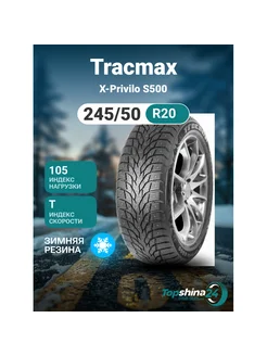 Шины зимние X-Privilo S500 245 50R20 T105 шип Tracmax 267532689 купить за 24 389 ₽ в интернет-магазине Wildberries