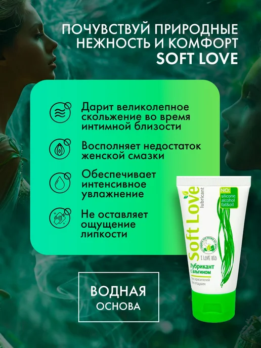 Лаборатория Биоритм Гель-лубрикант с Альгином Soft Love - 50 гр, 50 г, фото 2